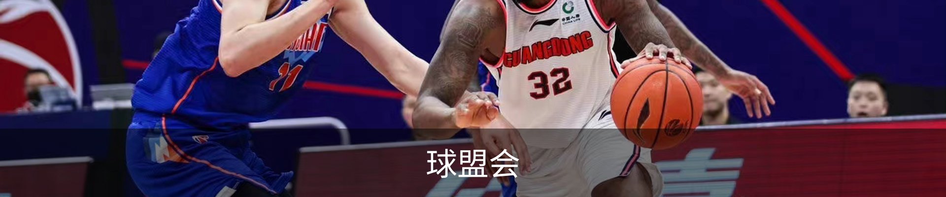 球盟会